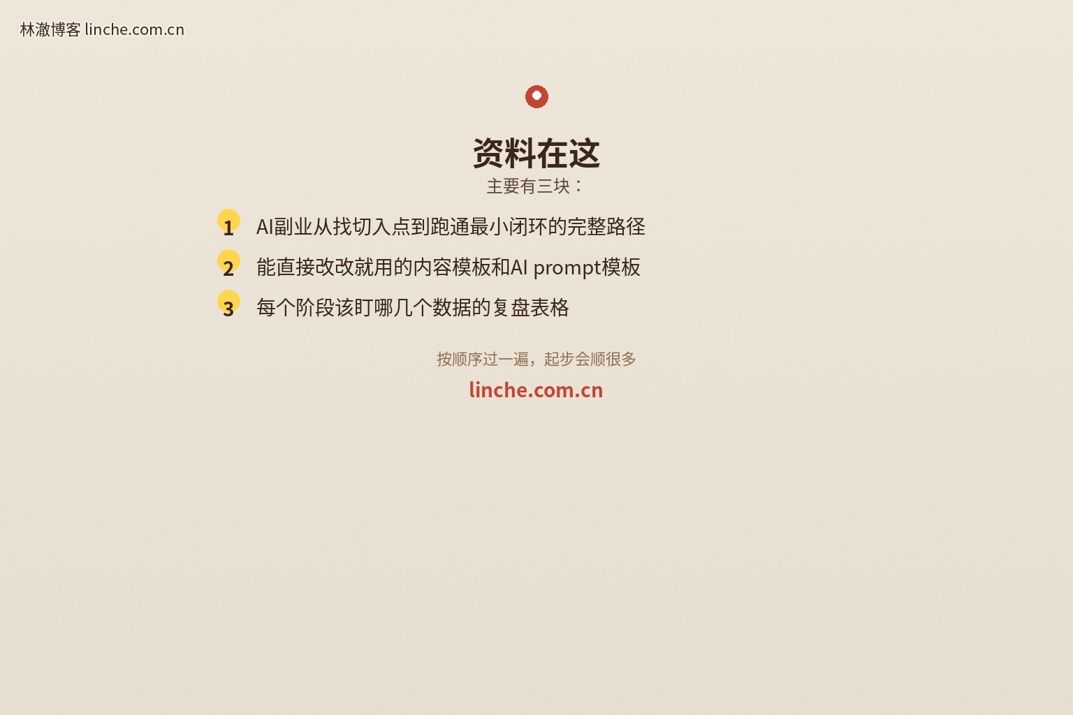 资料在这 - 林澈博客 linche.com.cn