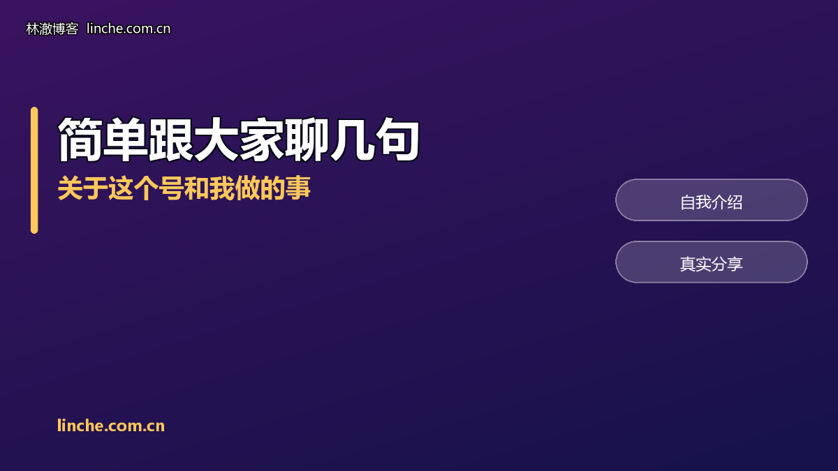 简单跟大家聊几句