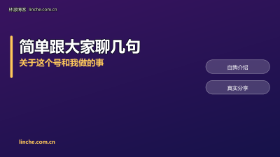 简单跟大家聊几句