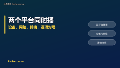 TikTok和Bigo能同时开播吗？两台设备、两条网络、一份内容，我把双开拆开说