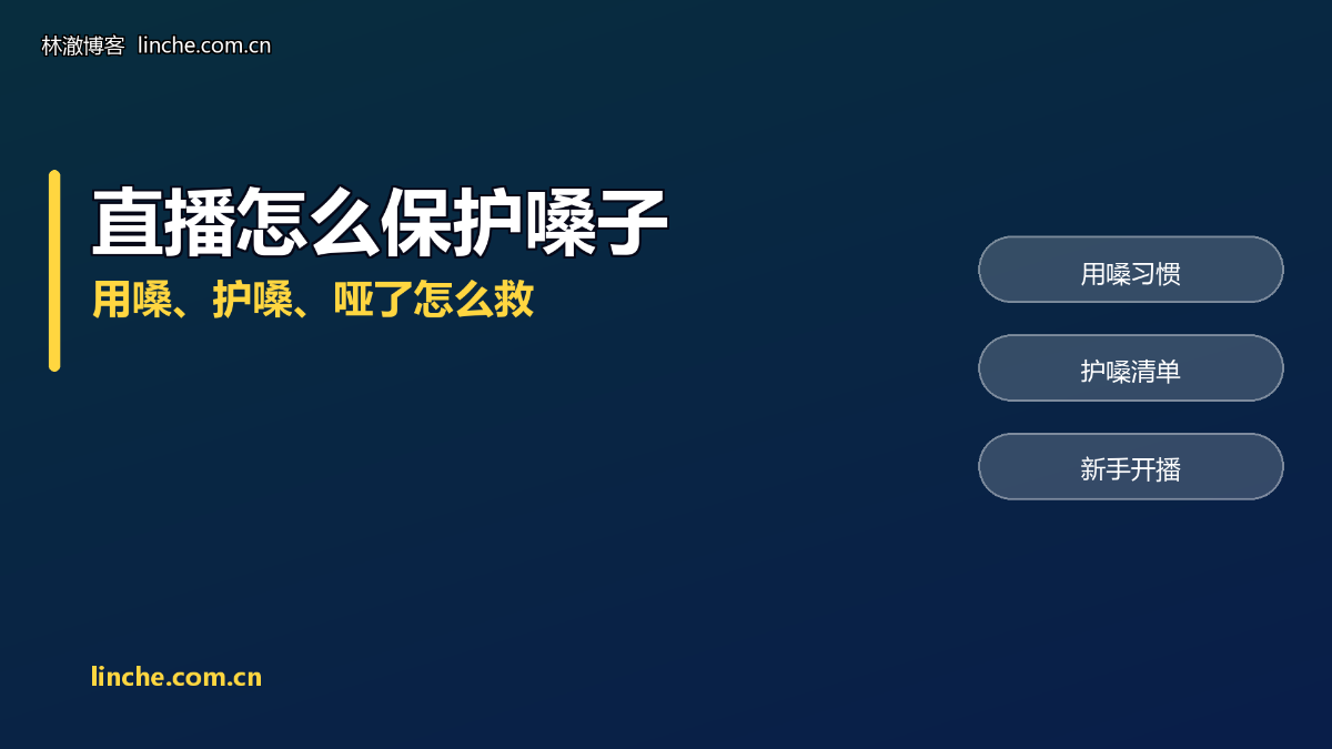 直播播久了嗓子哑了怎么办？每天两小时，我把用嗓、护嗓、恢复一条条说清